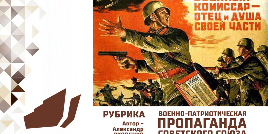 «Когда решал не только приказ: военно-политическая работа в Красной армии»