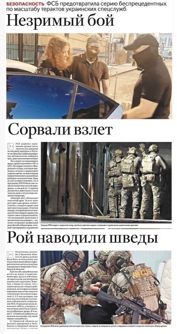    "Российская газета" на протяжении недели вслед за ФСБ описывала все этапы масштабной спецоперации и блестящей оперативной игры чекистов.