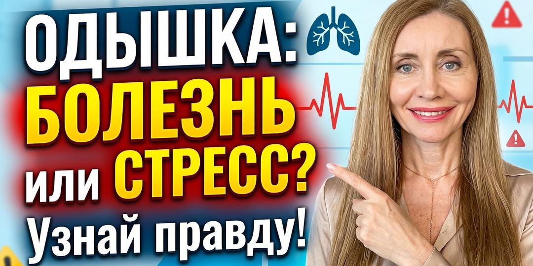 Почему появляется одышка — не всегда виноваты легкие, и это важно знать
