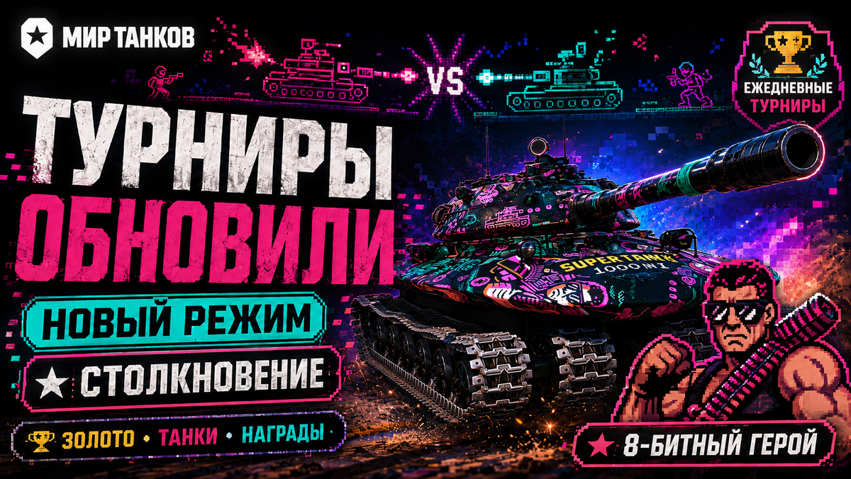 Ежедневные турниры