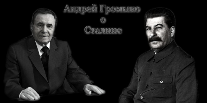 Все, что нам говорили о Сталине - ложь