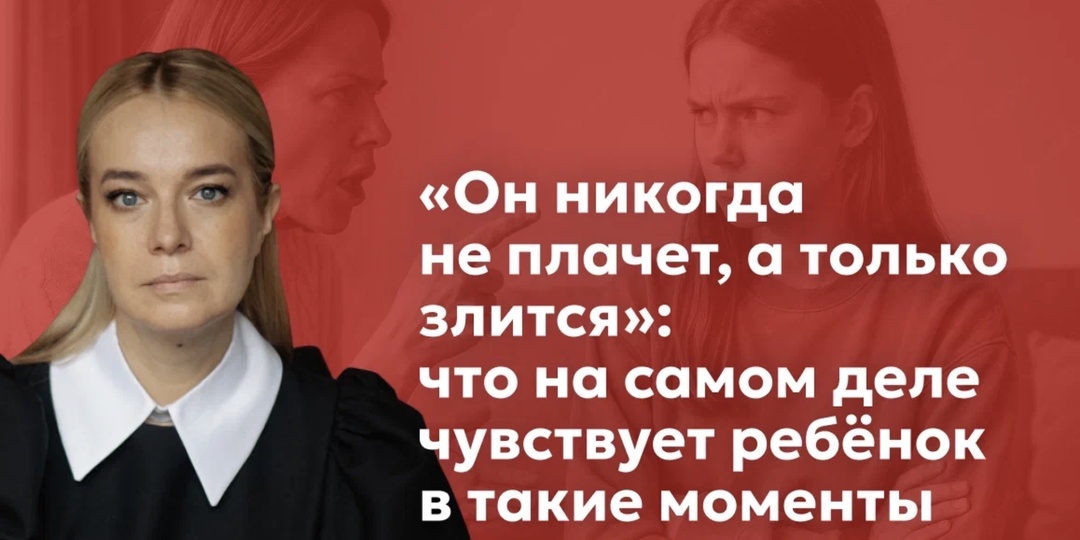 «Он никогда не плачет, а только злится»: что на самом деле чувствует ребёнок в такие моменты