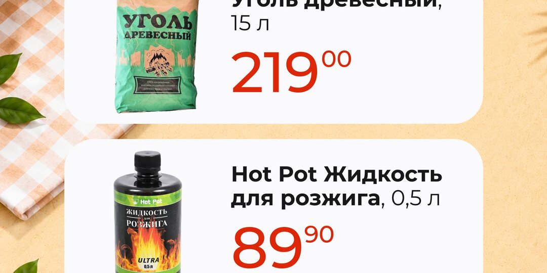 🌿 Все на пикник