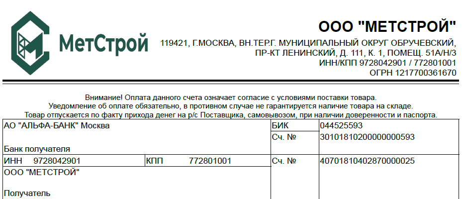 ООО МетСтрой