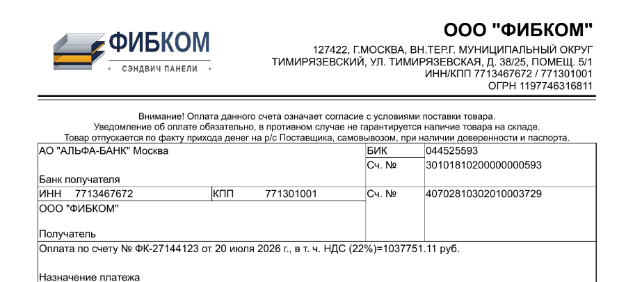 ООО Фибком