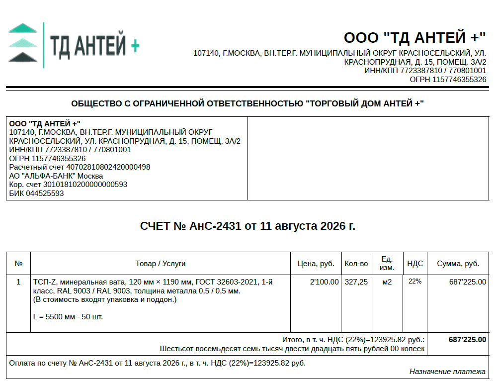 ООО ТД Антей плюс