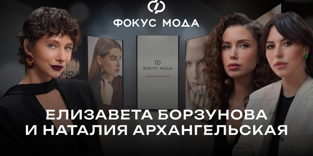 Спецвыпуск: ювелирный бизнес в России. В гостях Елизавета Борзунова и Наталия Архангельская