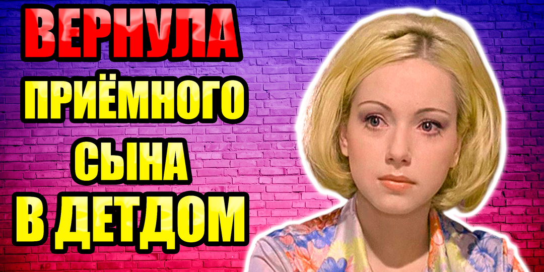 Как ЖИВЕТ сейчас мальчик Саша, которого актриса Ольга Будина хотела усыновить, но ПЕРЕДУМАЛА