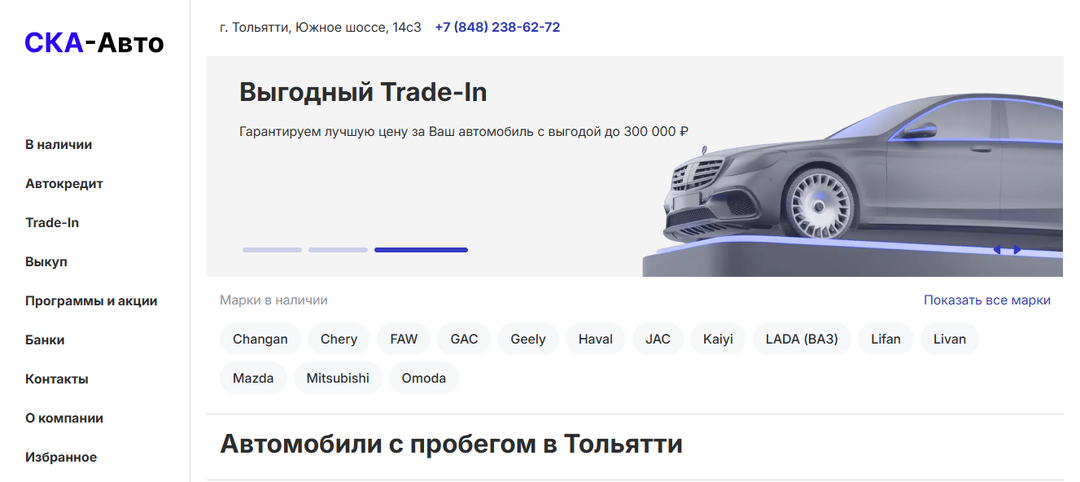 СКА-АВТО В ТОЛЬЯТТИ - РЕАЛЬНЫЕ ОТЗЫВЫ: ЧЕСТНЫЙ АВТОСАЛОН ИЛИ СЕРЫЙ ДИЛЕР?