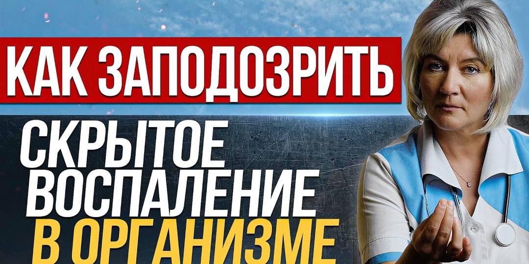Симптомы хронического воспаления — организм посылает эти сигналы ежедневно