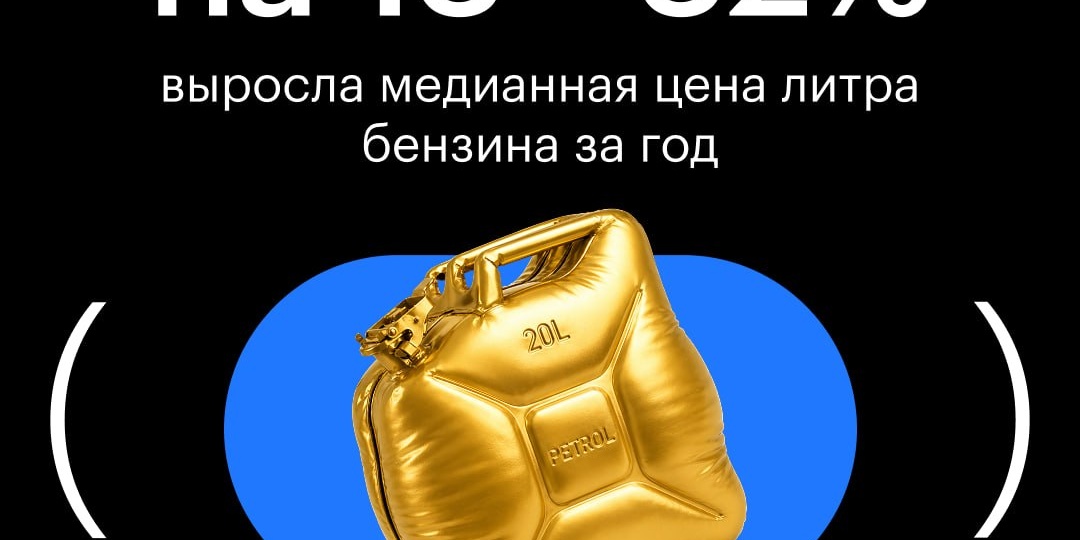 Сильнее всех подорожала премиальная марка АИ-98 — на 32%, до 119,5 ₽ за литр
