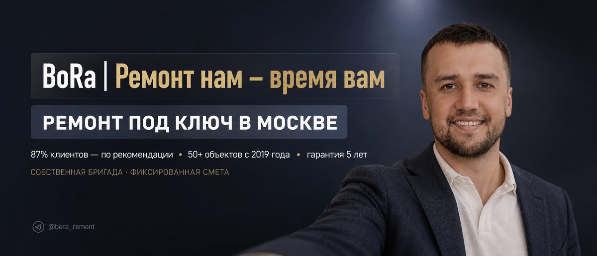    BORA — ремонт квартир под ключ в Москве manager