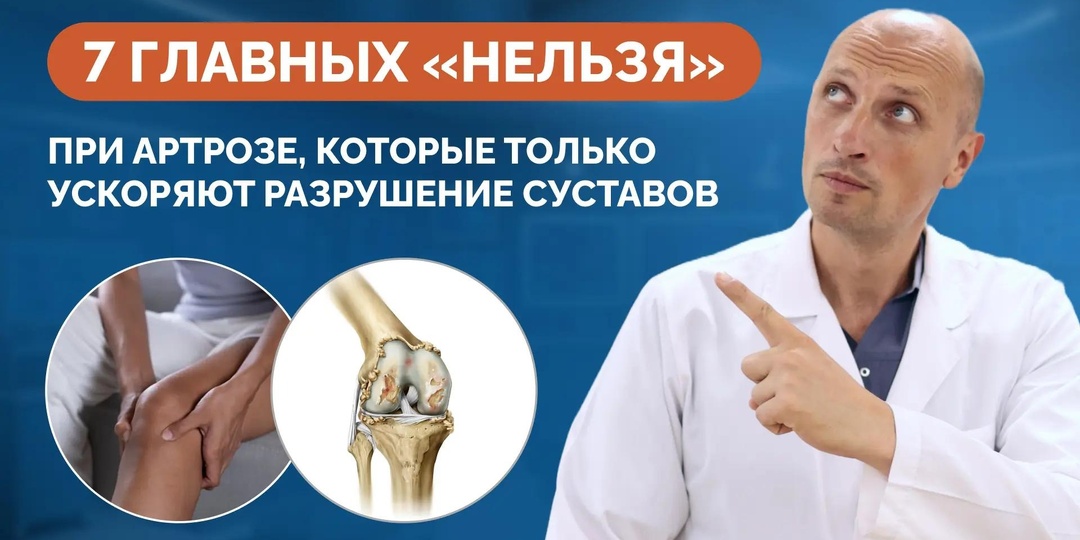 Хватит себя мучить! 7 главных «НЕЛЬЗЯ» при артрозе, которые только ускоряют разрушение суставов