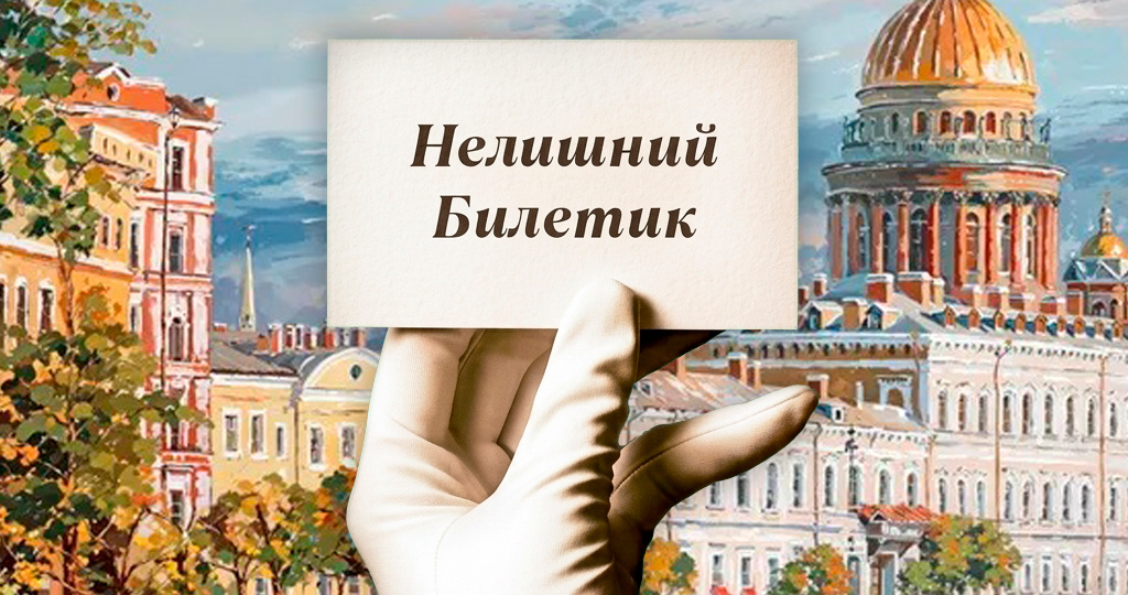 А не махнуть ли в Питер?..