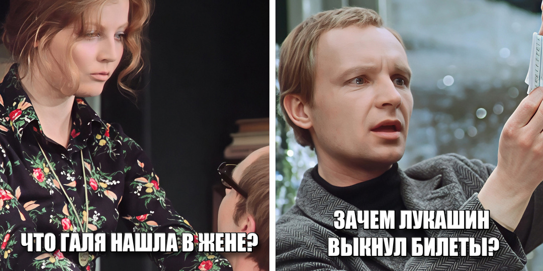 7 моментов в комедии «Ирония судьбы», которые я не понял