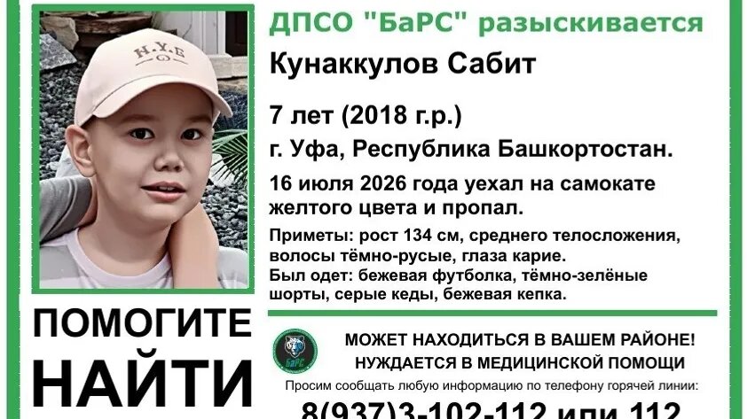 В Уфе пропал мальчик на желтом самокате