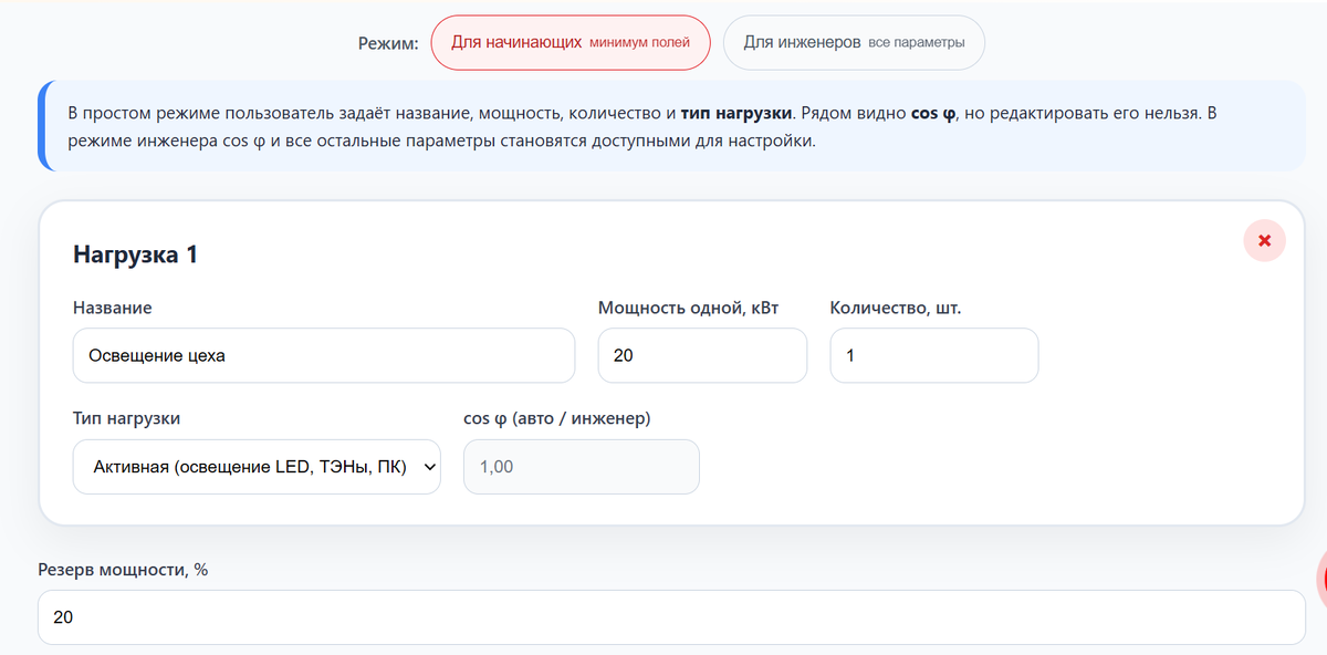 В простом режиме пользователь вводит основные характеристики, а калькулятор подставляет ориентировочные коэффициенты по типу нагрузки