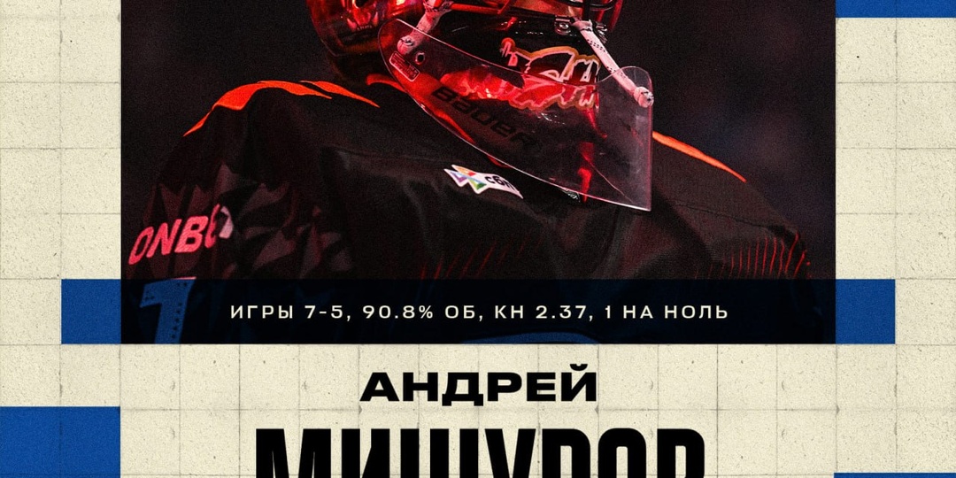 🚙 Андрей Мишуров стал новым вратарем «Лады