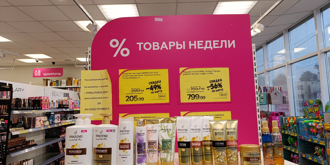 Магнит Косметик. Новая неделя скидок в Магнит Косметик с 16 июля 2026 года.