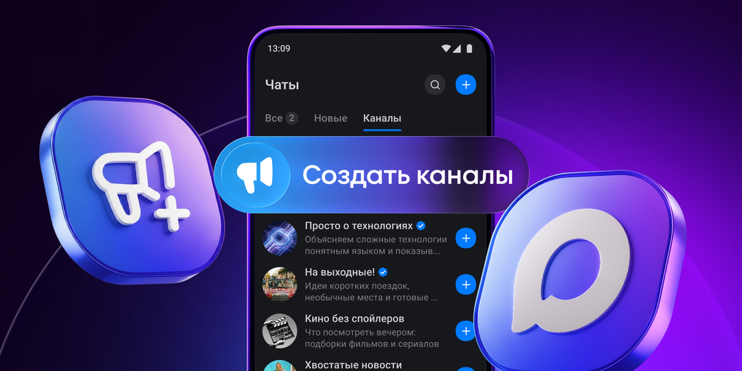 MAX для бизнеса: как создать и продвигать свой канал