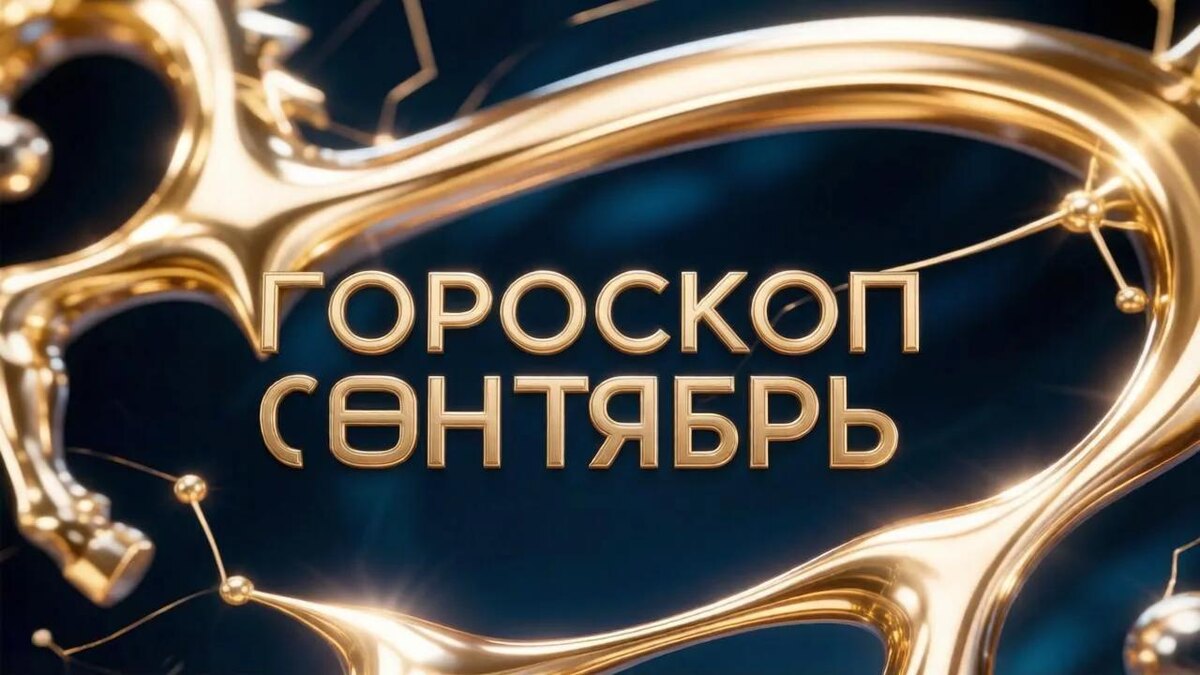Иллюстрация гороскоп Стрелец