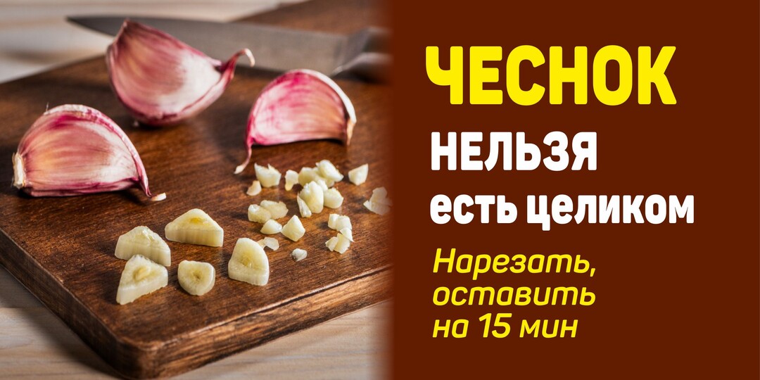 Учёные выяснили, кому чеснок можно есть каждый день, а кому — ни в коем случае