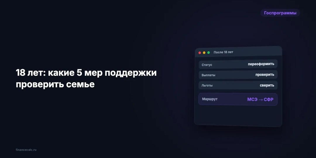 Ребёнку с инвалидностью исполняется 18 лет: 5 мер поддержки, которые надо проверить