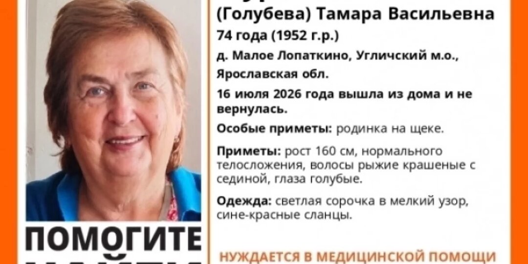 В Угличском районе пропала 74-летняя женщина