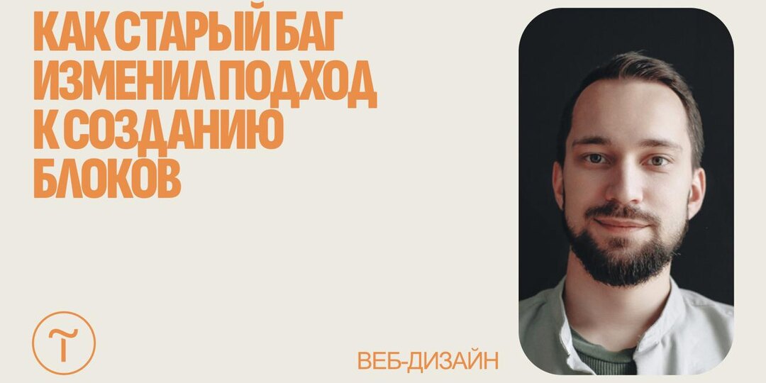 🎥 От идеи до релиза: как создаются новые блоки в Тильде