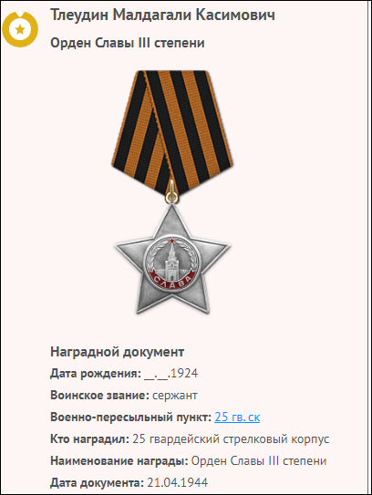 Тлеулин Молдагали Касимович