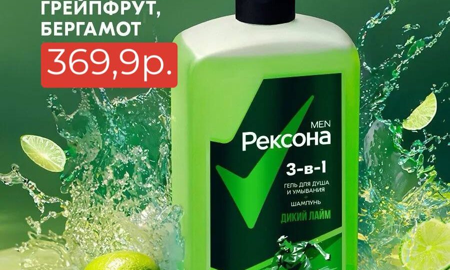 РЕКСОНА MEN гель для душа 3в1