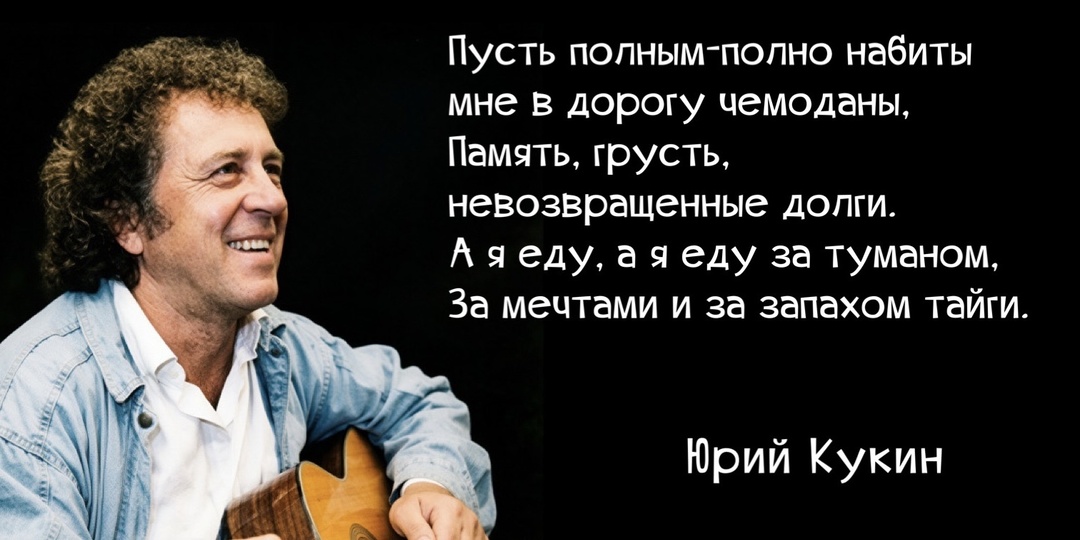 «Дайте мне подышать синевой...». Ко дню рождения русского поэта, барда, музыканта Юрия Кукина (1932-2011).