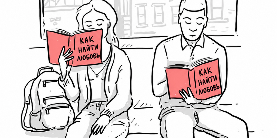 Ошибка Купидона: 13 небанальных комиксов на незаезженные темы – для любителей умного юмора