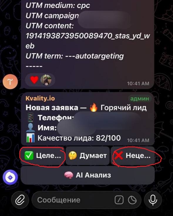 Интерфейс в телеграм чате с заявками. Одно нажатие кнопки и данные ушли в метрику. 