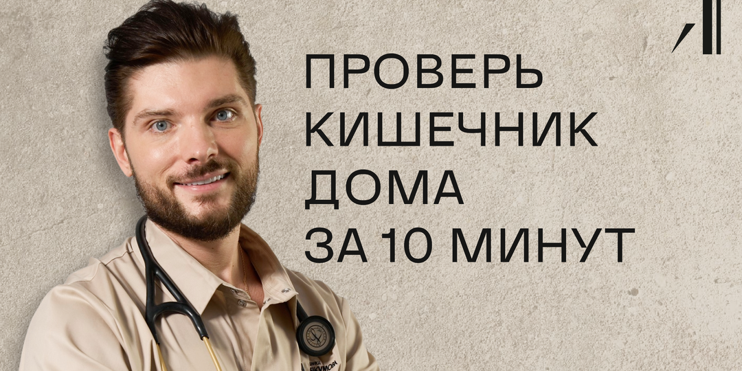 Как проверить состояние своего кишечника в домашних условиях
