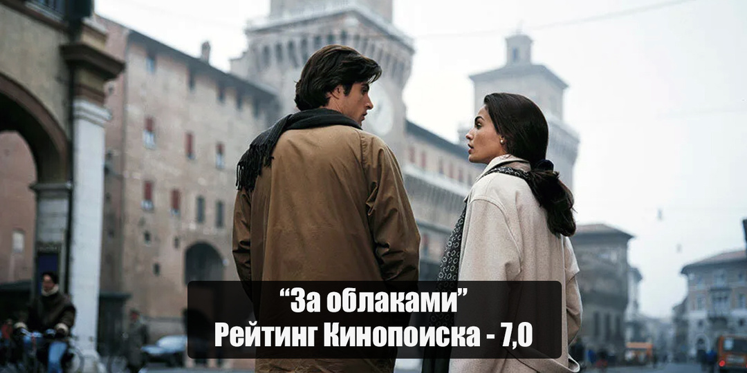 Когда молчание громче слов: фильм "За облаками", как итог поэтики Антониони