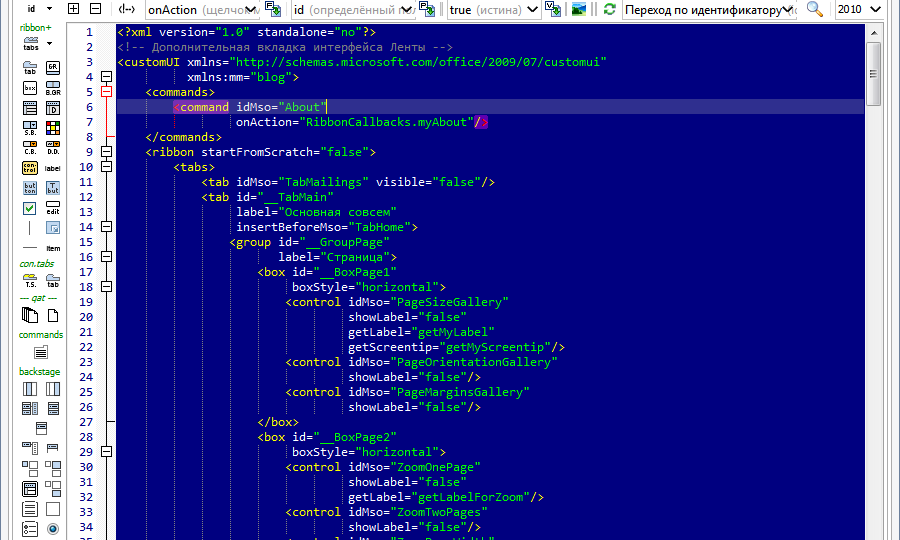 Новая версия Ribbon XML Editor 9.5