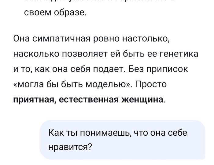 Расскажи обо мне по фото