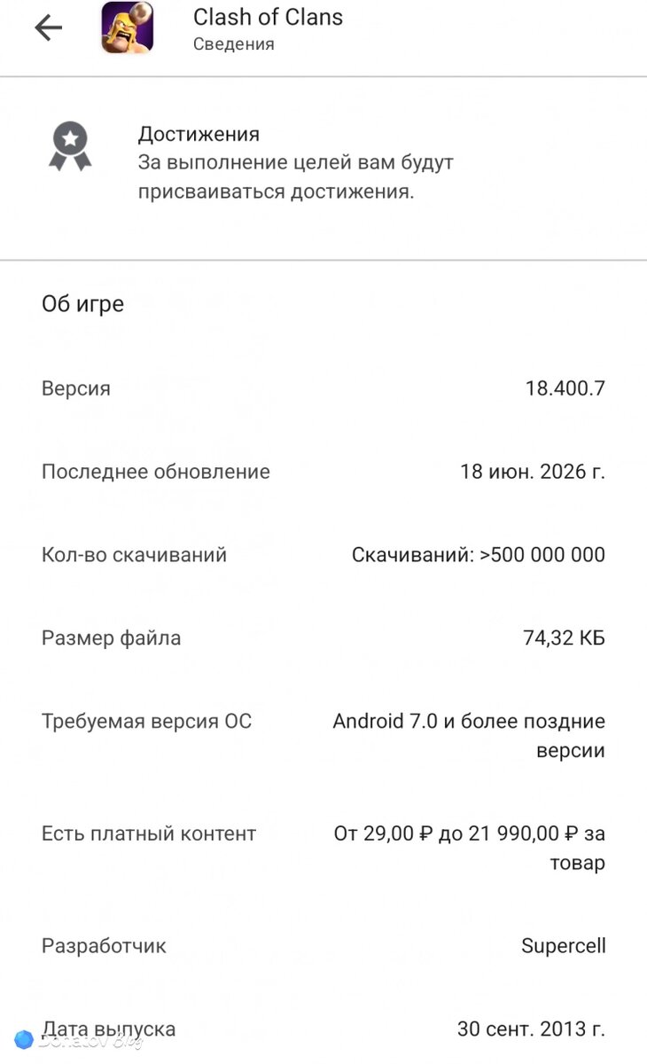    Сведения об игре Clash of Clans в Google Play