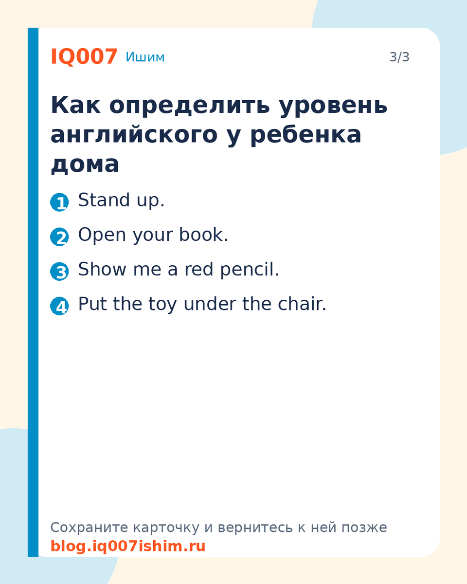 Кратко в карточках
Короткий ответ
Уровни английского языка у детей: что они означают
Как определить уровень английского у ребенка дома

