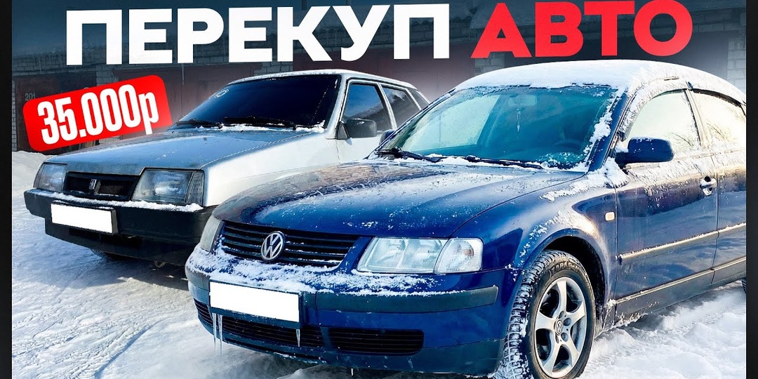 Перекупщиков авто стало очень много, это реально так прибыльно? рассказываю нюансы и о прибыли-честно