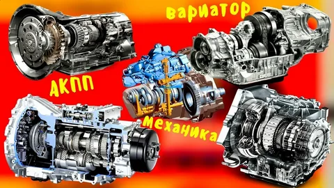 Автомат, вариатор или робот: что выбрать и что надёжнее? (Мнение мастера)
