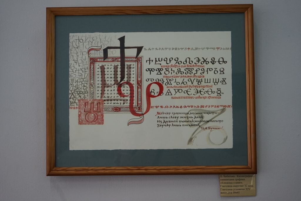     Центр каллиграфии бийской православной школы. .Елена Коржева, "БР"