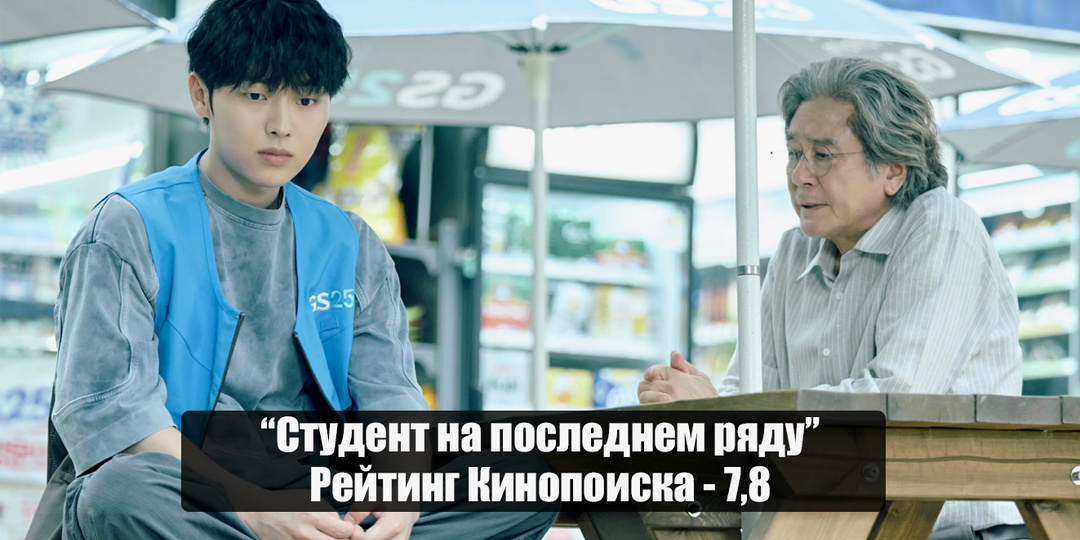 "Студент на последнем ряду" - шикарный корейский психотриллер с твистом, переворачивающим восприятие о сюжете