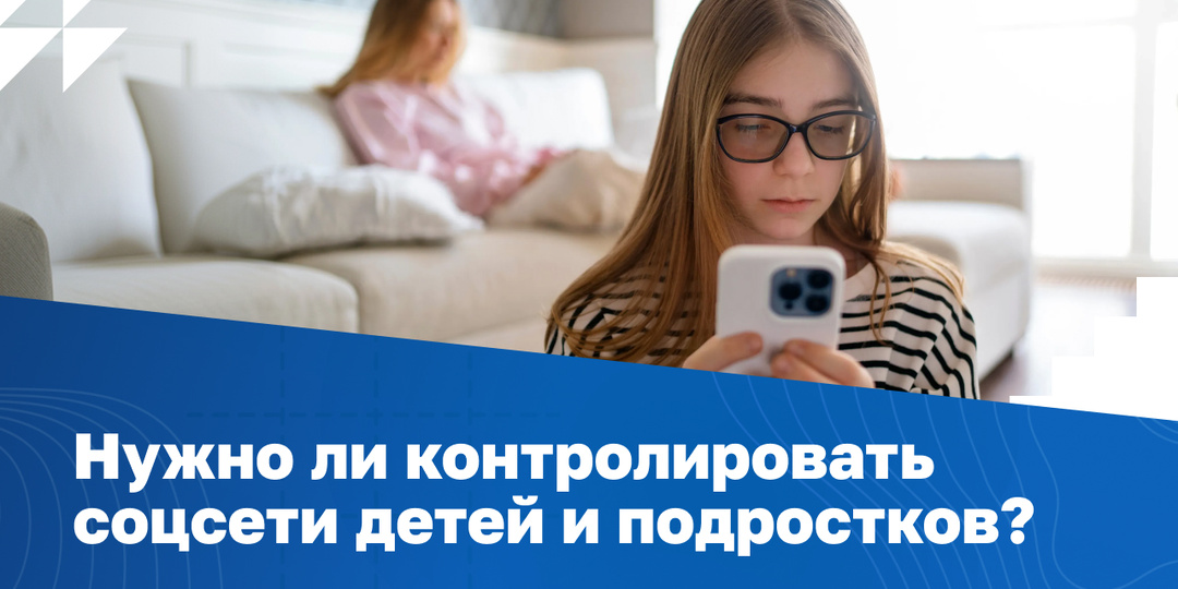 Как контролировать соцсети подростка: где грань между заботой и слежкой