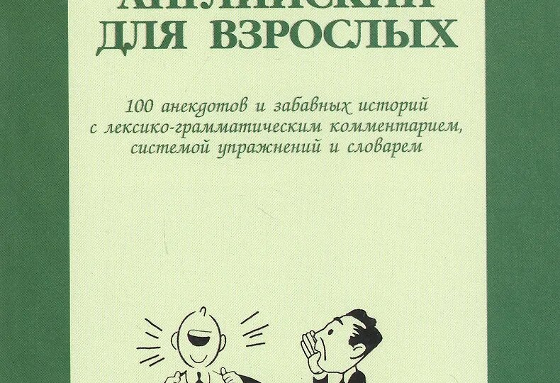 Уроки английского (отрывок)