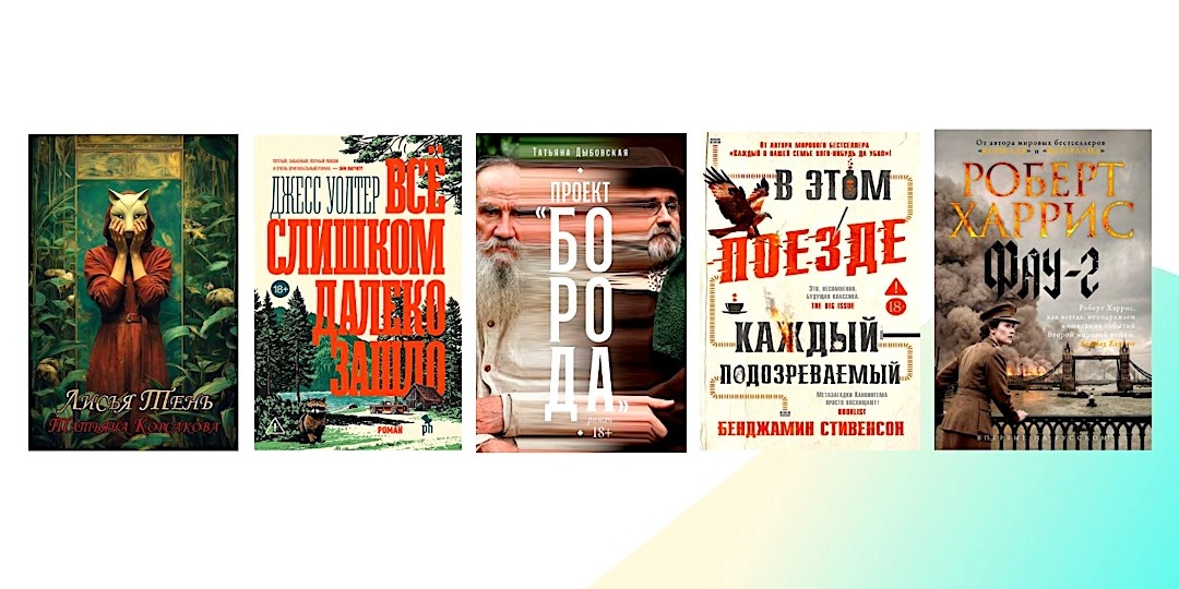 5 лихо закрученных детективов и триллеров, которые не отпускают. Новинки 2026 года