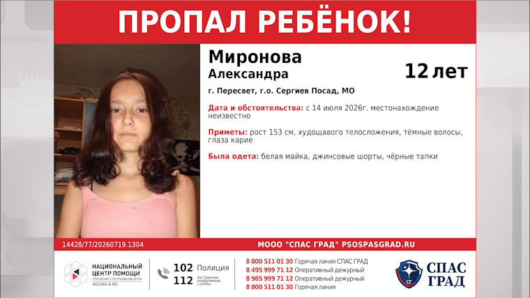    Фото: Telegram/СПАС ГРАД Поиск пропавших детей (СпасГрад)/psospasgrad