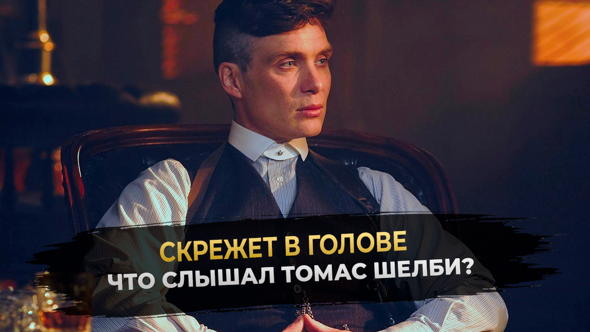 Кадр из сериала "Острые Козырьки"