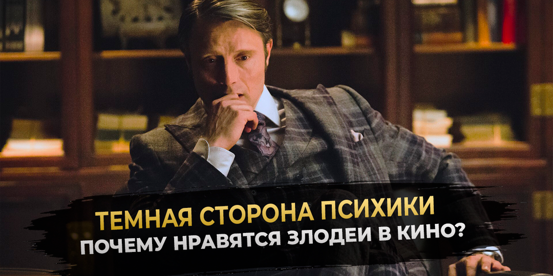 Разгадал главный обман голливудских режиссеров. Рассказываю, как они заставляют нас любить маньяков с помощью дорогих пиджаков